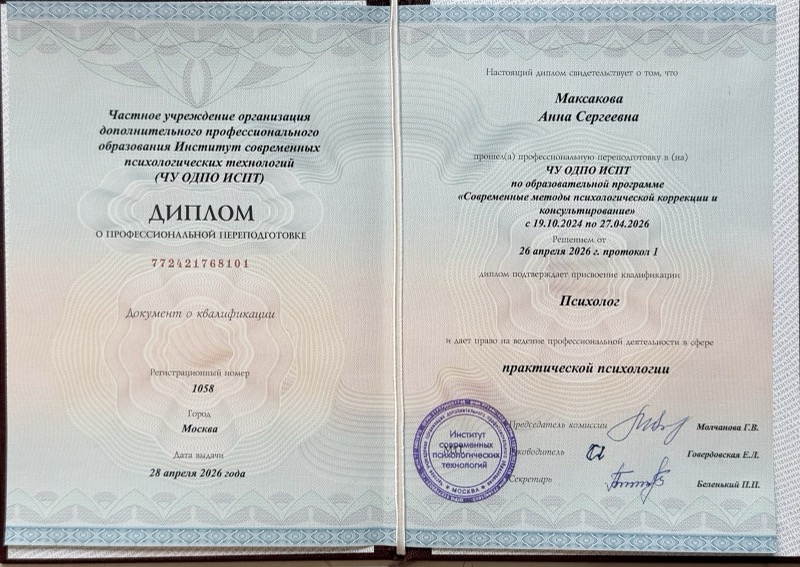 Превью диплома ИСПИ