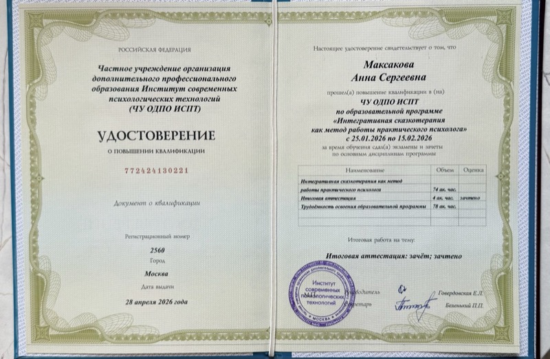 Удостоверение ИСПИ